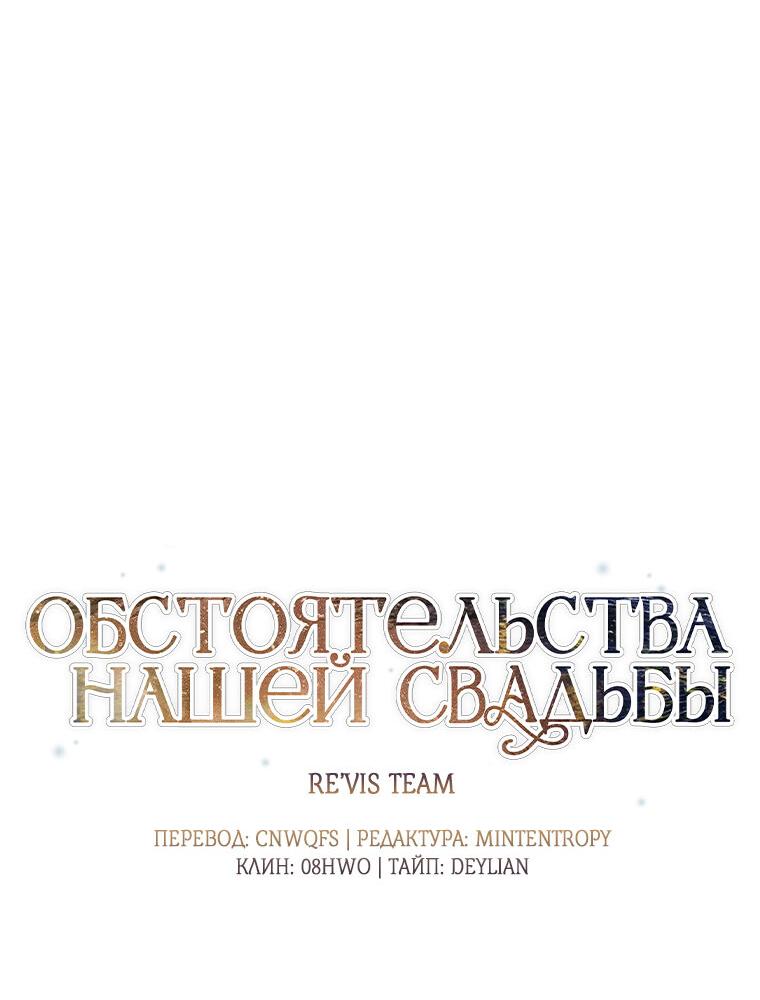 Манга Обстоятельства нашей свадьбы - Глава 27 Страница 32