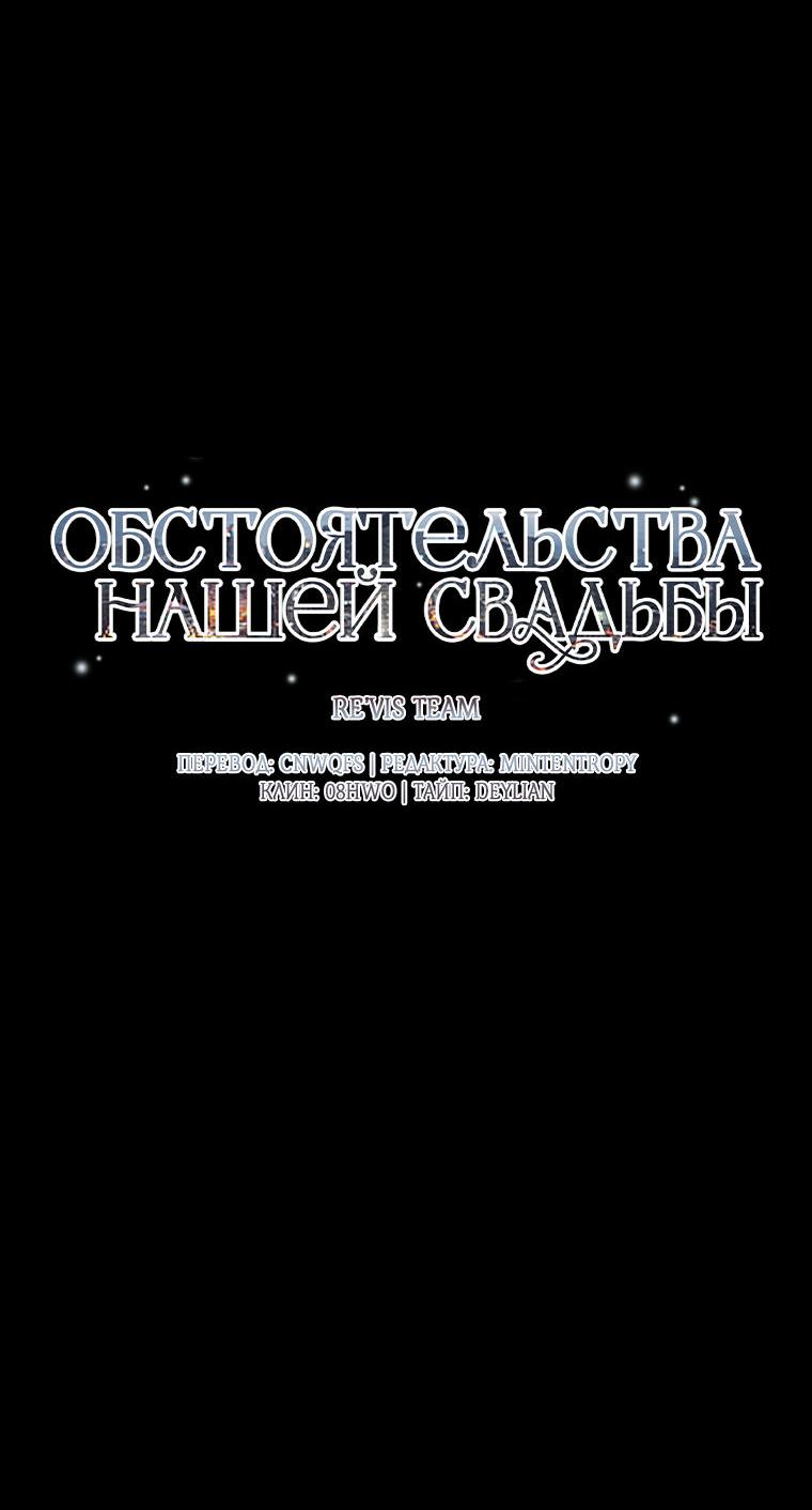 Манга Обстоятельства нашей свадьбы - Глава 29 Страница 46