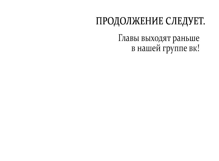 Манга Обстоятельства нашей свадьбы - Глава 38 Страница 64