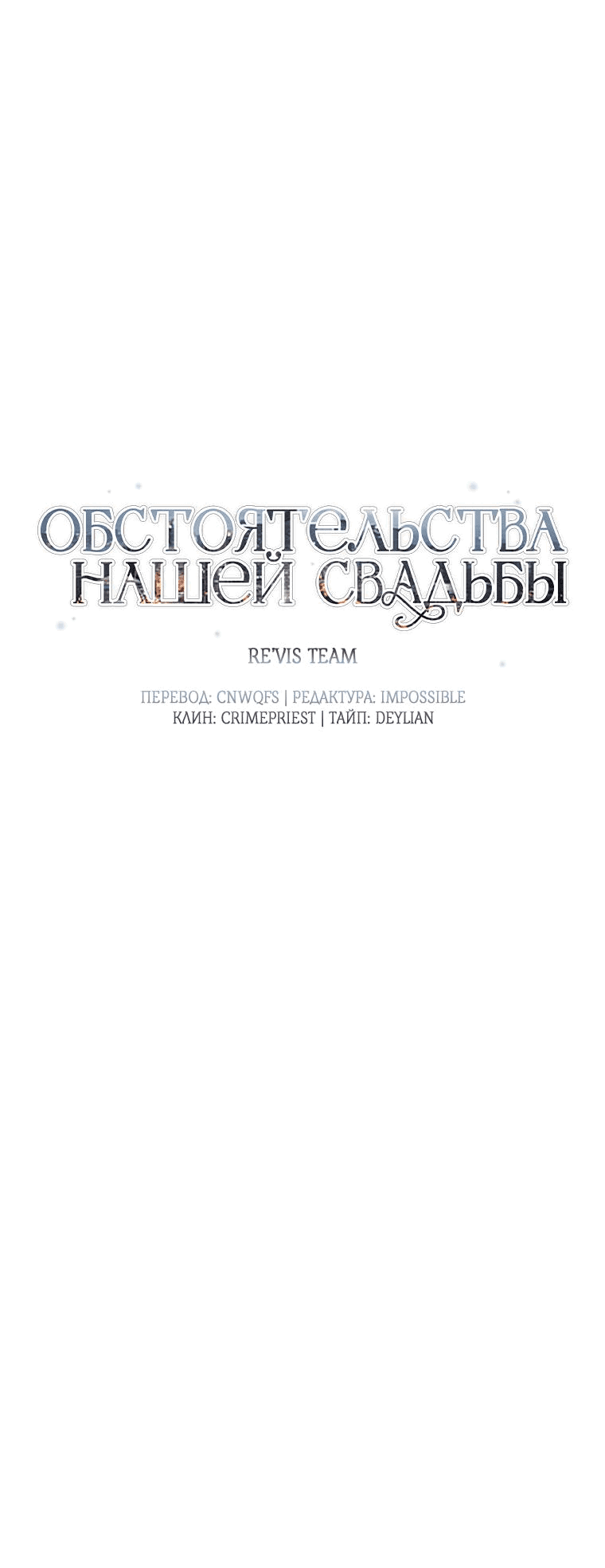 Манга Обстоятельства нашей свадьбы - Глава 38 Страница 26