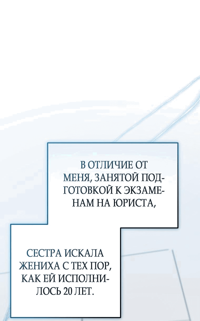 Манга Обстоятельства нашей свадьбы - Глава 37 Страница 11