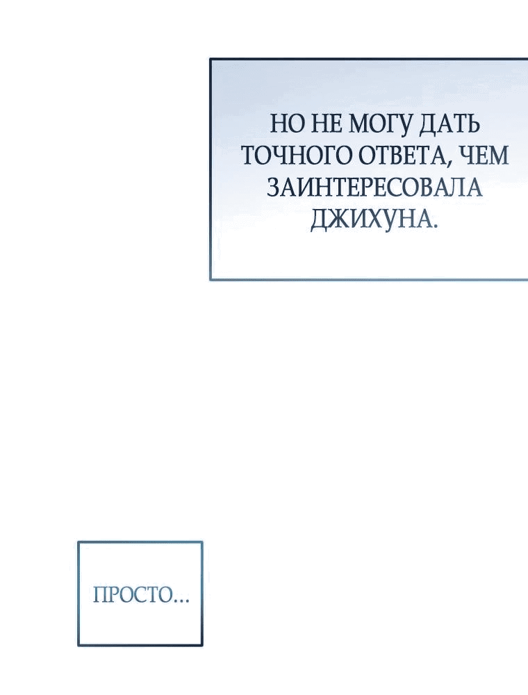 Манга Обстоятельства нашей свадьбы - Глава 37 Страница 30