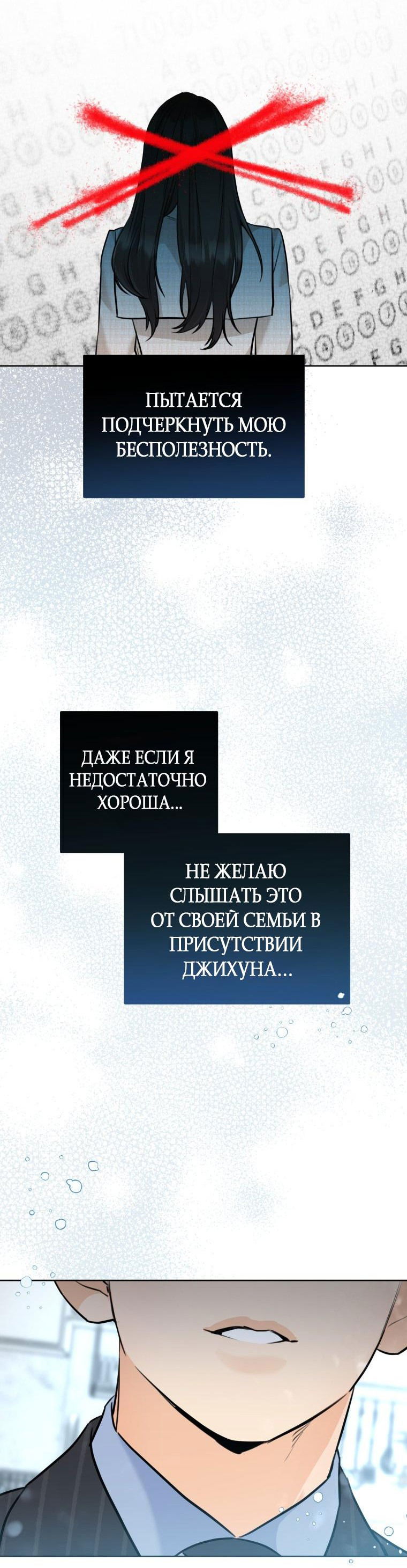 Манга Обстоятельства нашей свадьбы - Глава 36 Страница 23