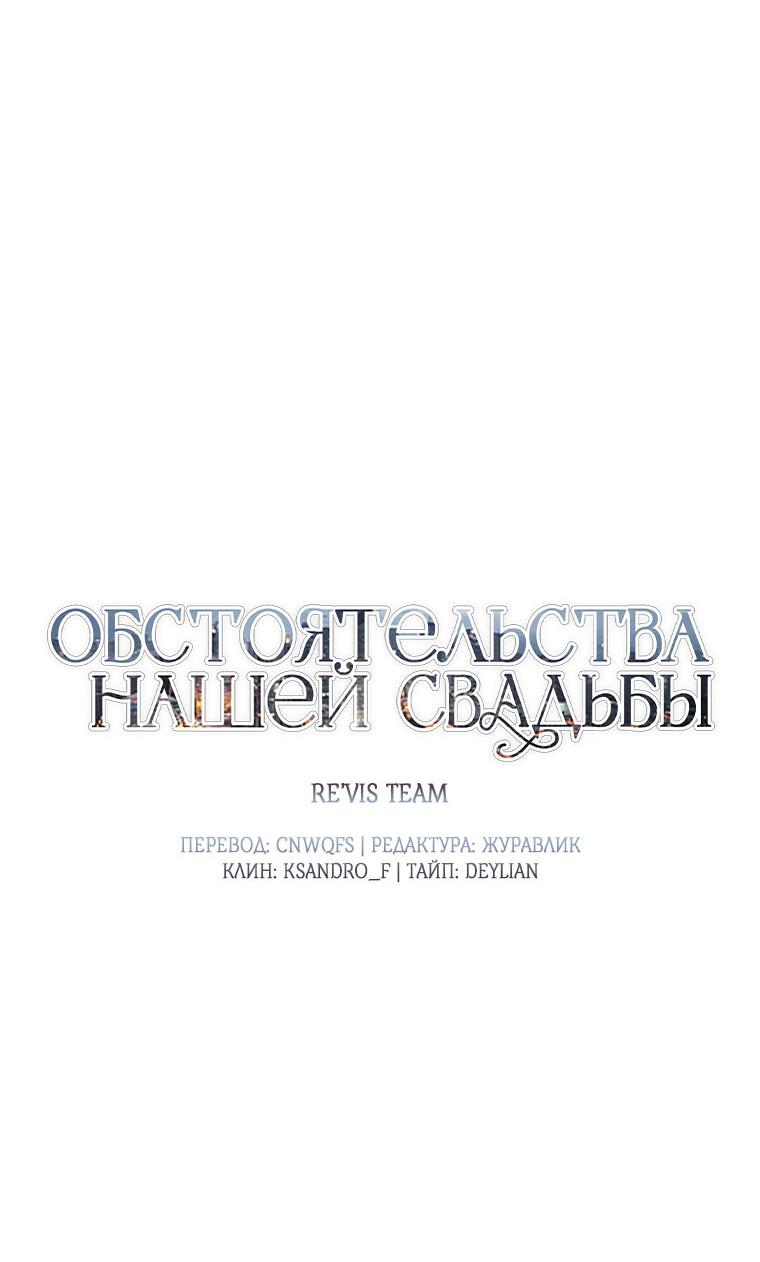 Манга Обстоятельства нашей свадьбы - Глава 42 Страница 35