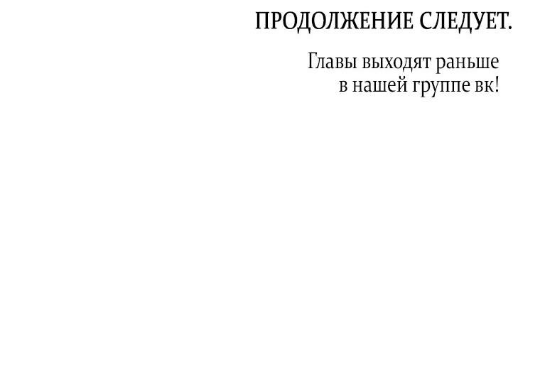 Манга Обстоятельства нашей свадьбы - Глава 41 Страница 58