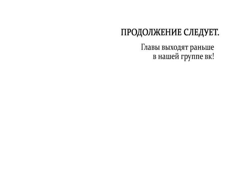 Манга Обстоятельства нашей свадьбы - Глава 46 Страница 54