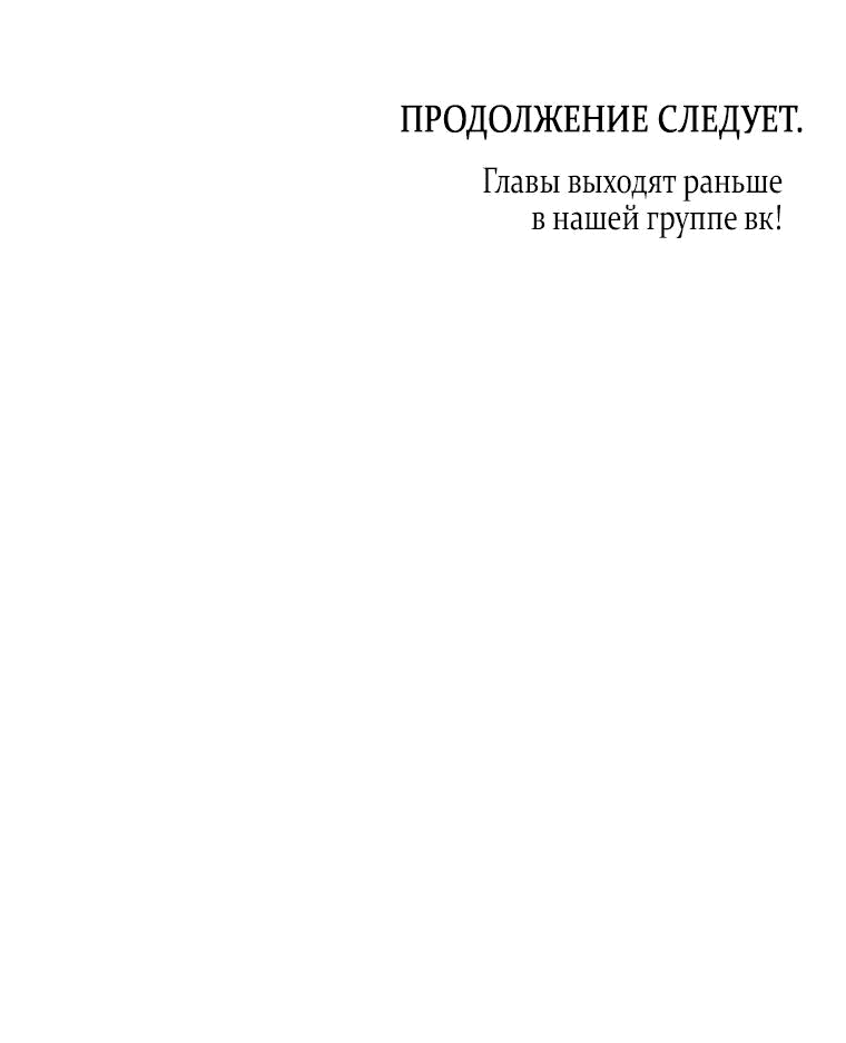 Манга Обстоятельства нашей свадьбы - Глава 44 Страница 58