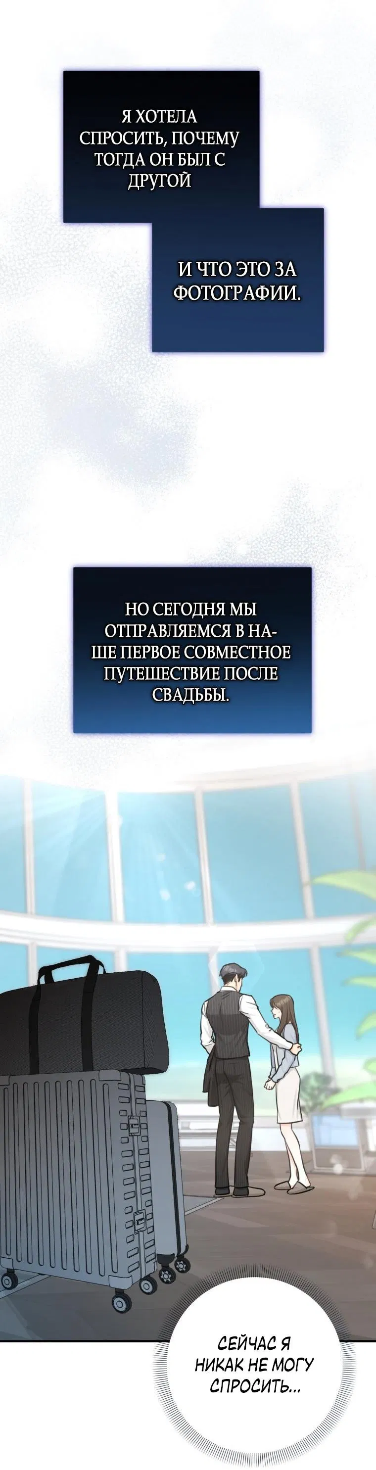 Манга Обстоятельства нашей свадьбы - Глава 50 Страница 23