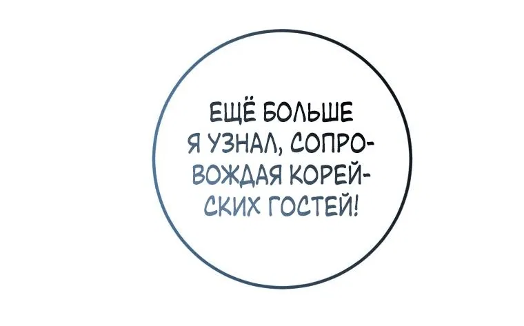 Манга Обстоятельства нашей свадьбы - Глава 50 Страница 30