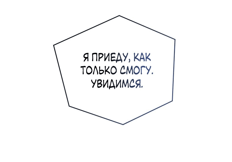 Манга Обстоятельства нашей свадьбы - Глава 49 Страница 43