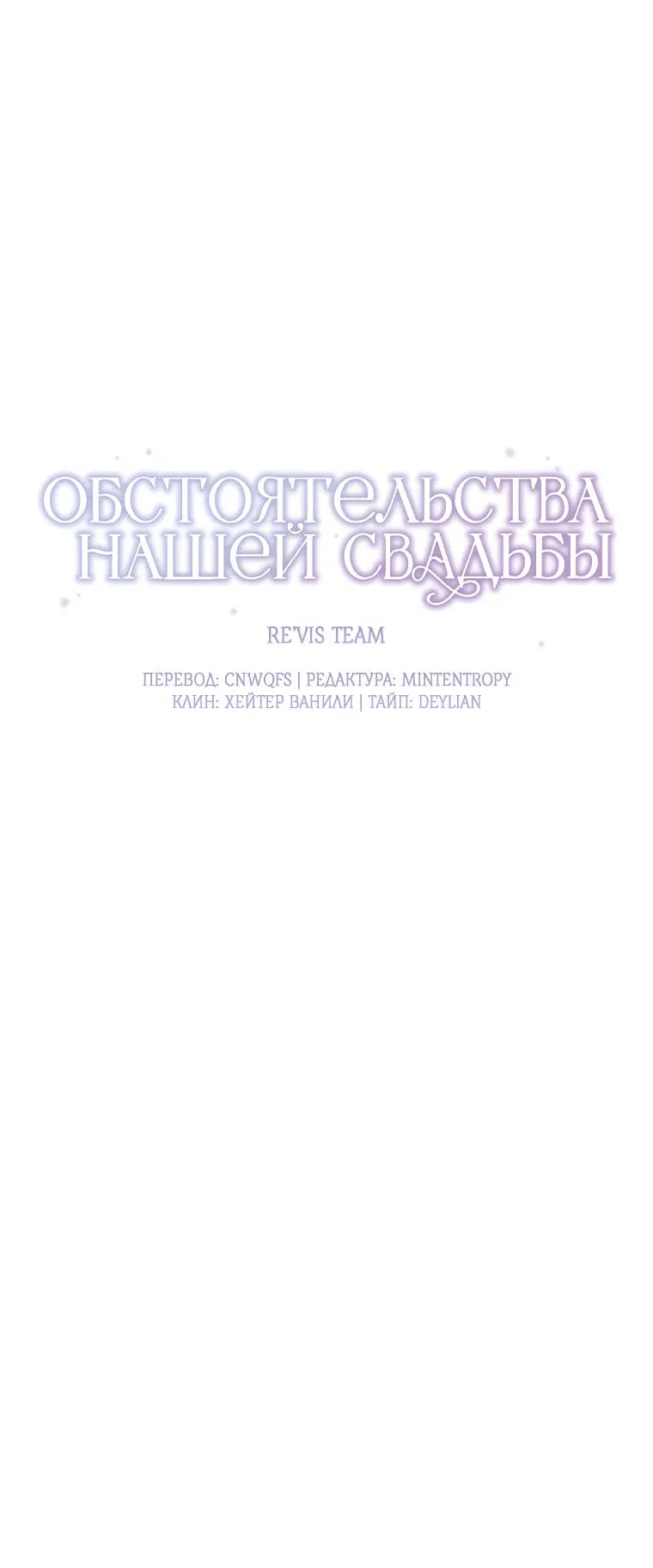 Манга Обстоятельства нашей свадьбы - Глава 49 Страница 17