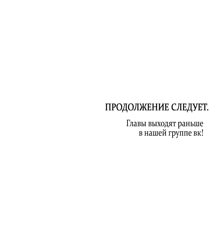 Манга Обстоятельства нашей свадьбы - Глава 52 Страница 58