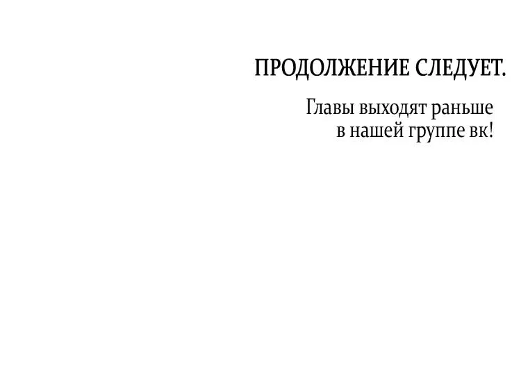 Манга Обстоятельства нашей свадьбы - Глава 55 Страница 53