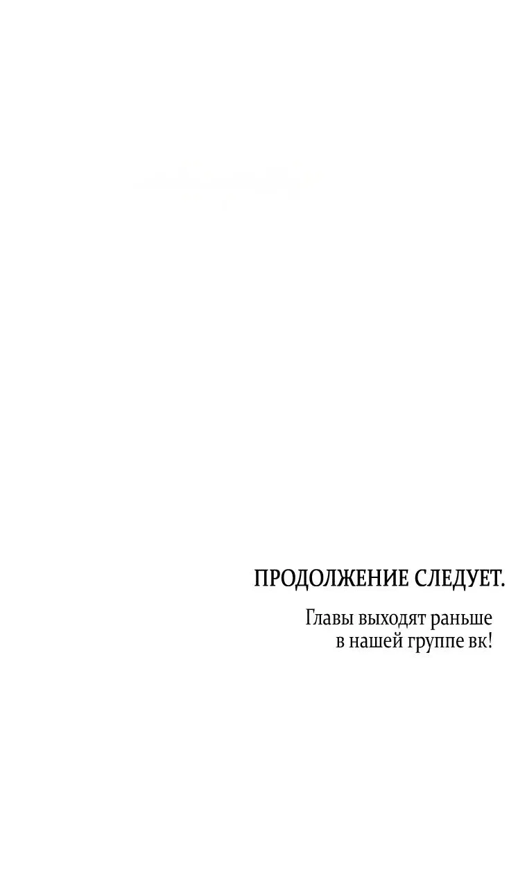 Манга Обстоятельства нашей свадьбы - Глава 54 Страница 62