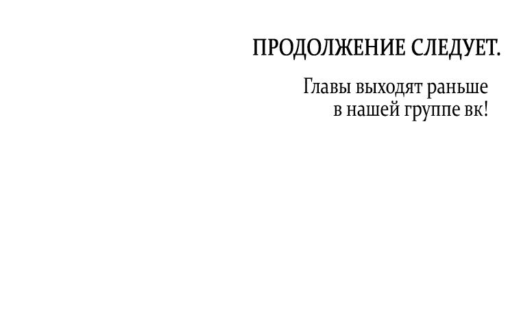 Манга Обстоятельства нашей свадьбы - Глава 53 Страница 53