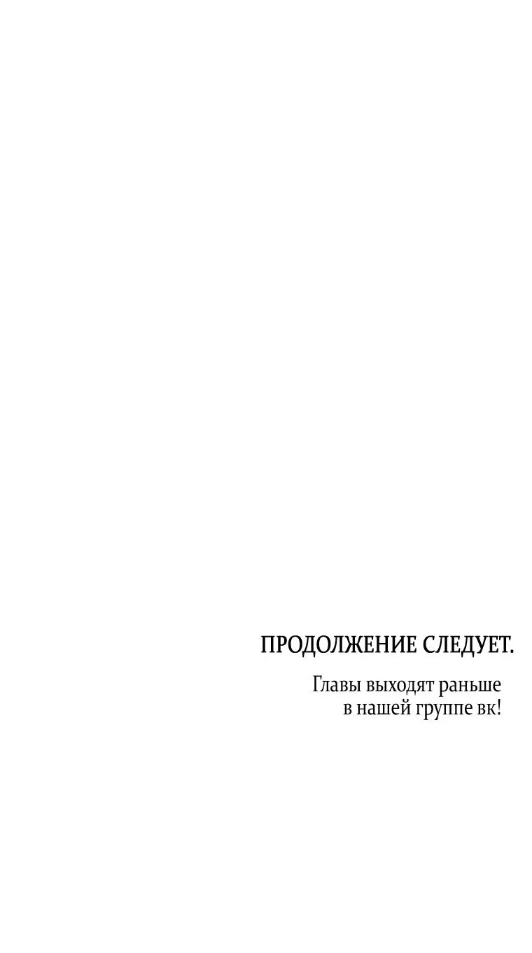 Манга Обстоятельства нашей свадьбы - Глава 63 Страница 59