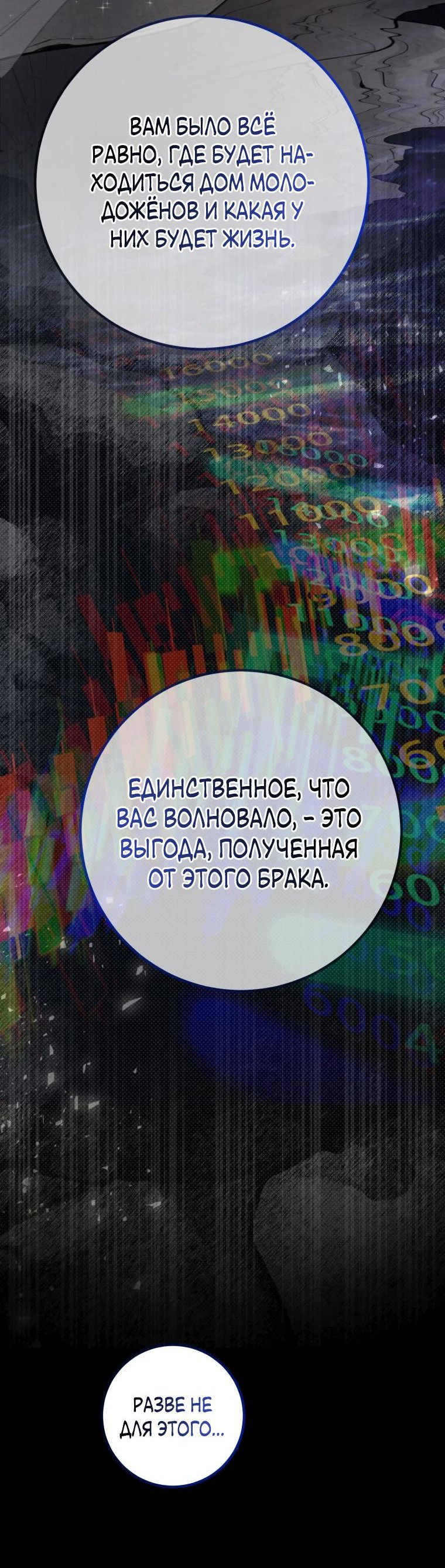 Манга Обстоятельства нашей свадьбы - Глава 61 Страница 26