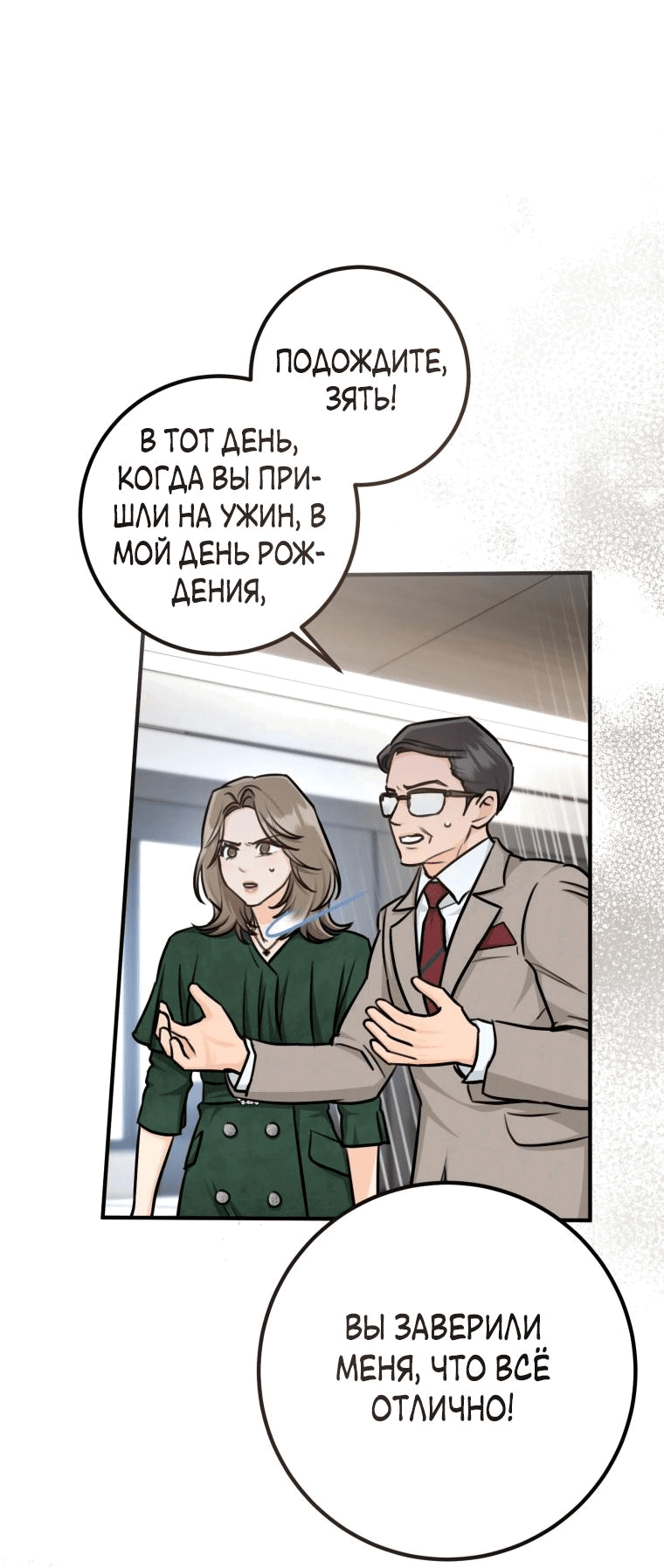 Манга Обстоятельства нашей свадьбы - Глава 60 Страница 48