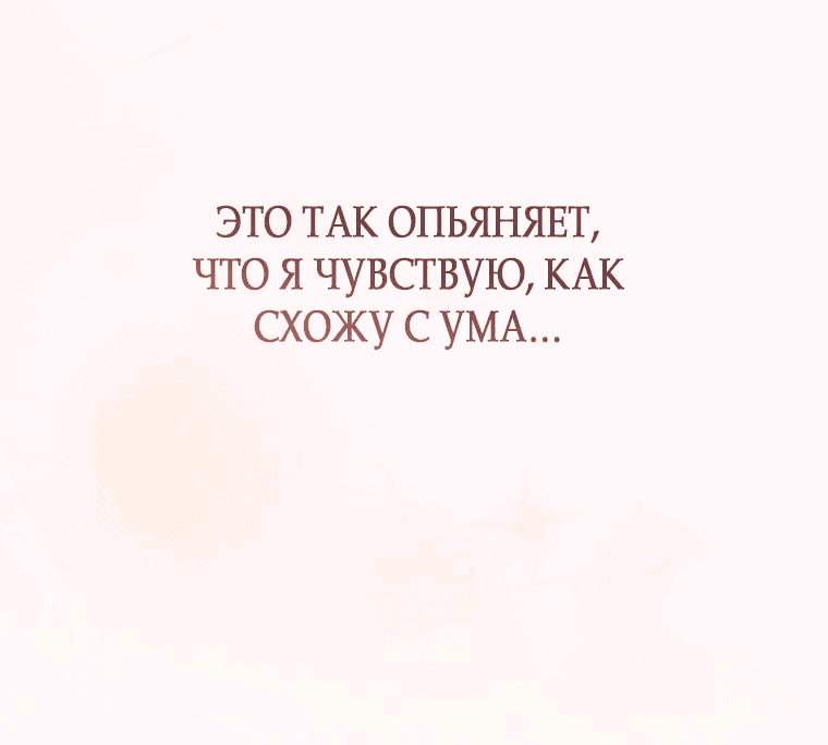 Манга Обстоятельства нашей свадьбы - Глава 67 Страница 40