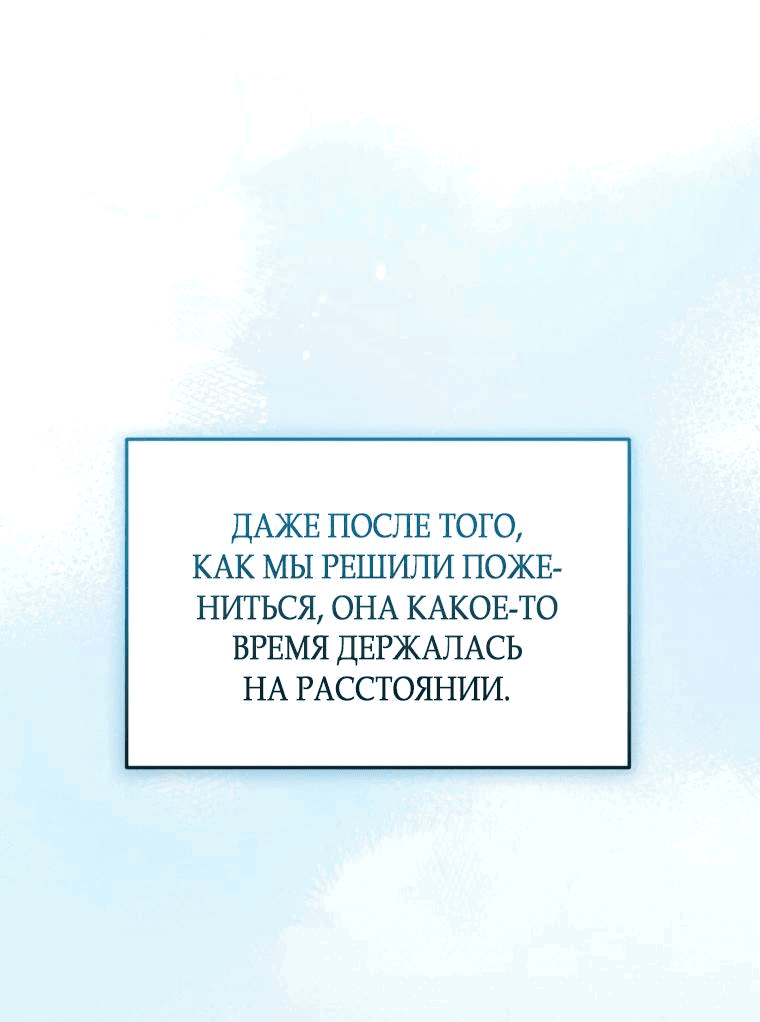 Манга Обстоятельства нашей свадьбы - Глава 66 Страница 19