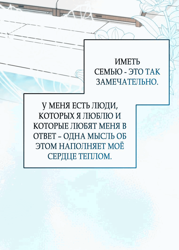 Манга Обстоятельства нашей свадьбы - Глава 65 Страница 48