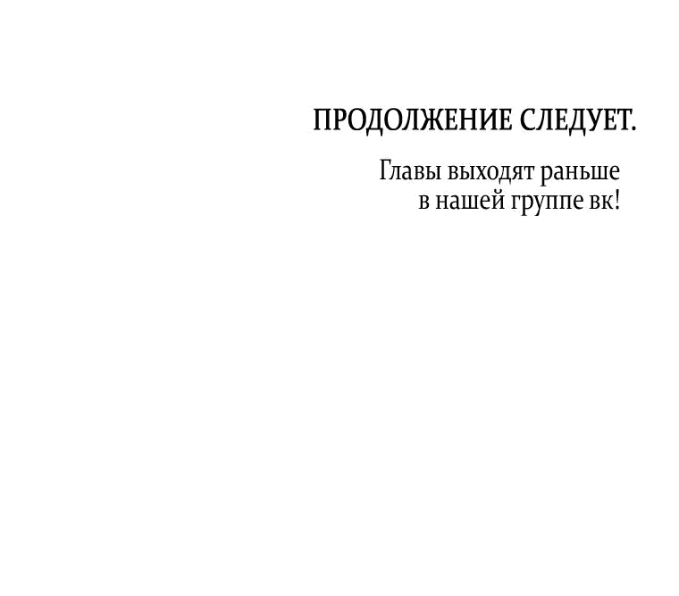 Манга Обстоятельства нашей свадьбы - Глава 65 Страница 58