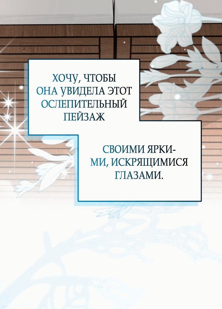 Манга Обстоятельства нашей свадьбы - Глава 65 Страница 44