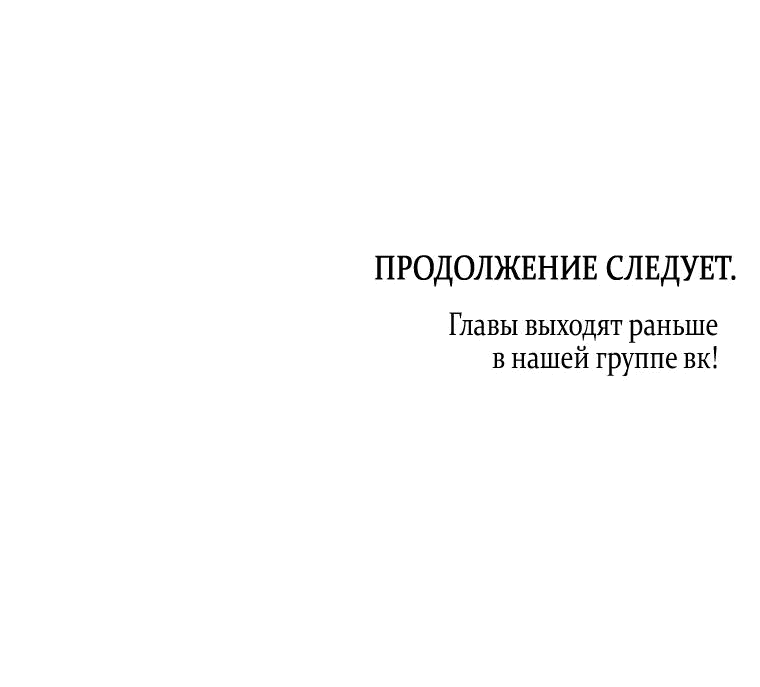 Манга Обстоятельства нашей свадьбы - Глава 64 Страница 54