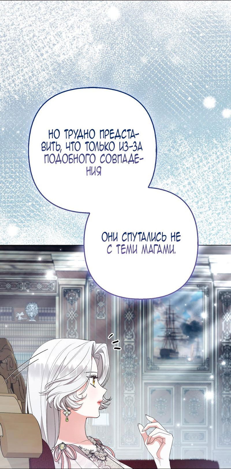 Манга Принцесса-лиса великого герцога - Глава 72 Страница 23