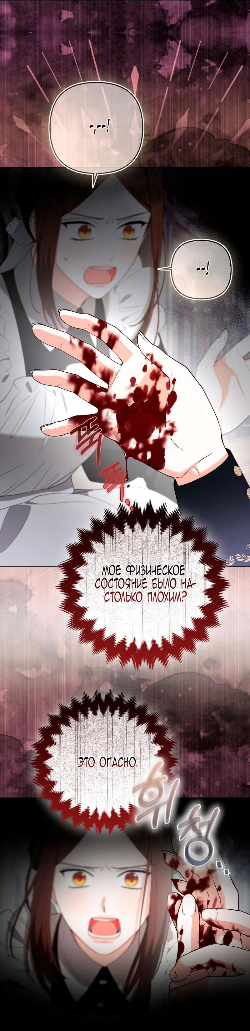 Манга Принцесса-лиса великого герцога - Глава 72 Страница 34