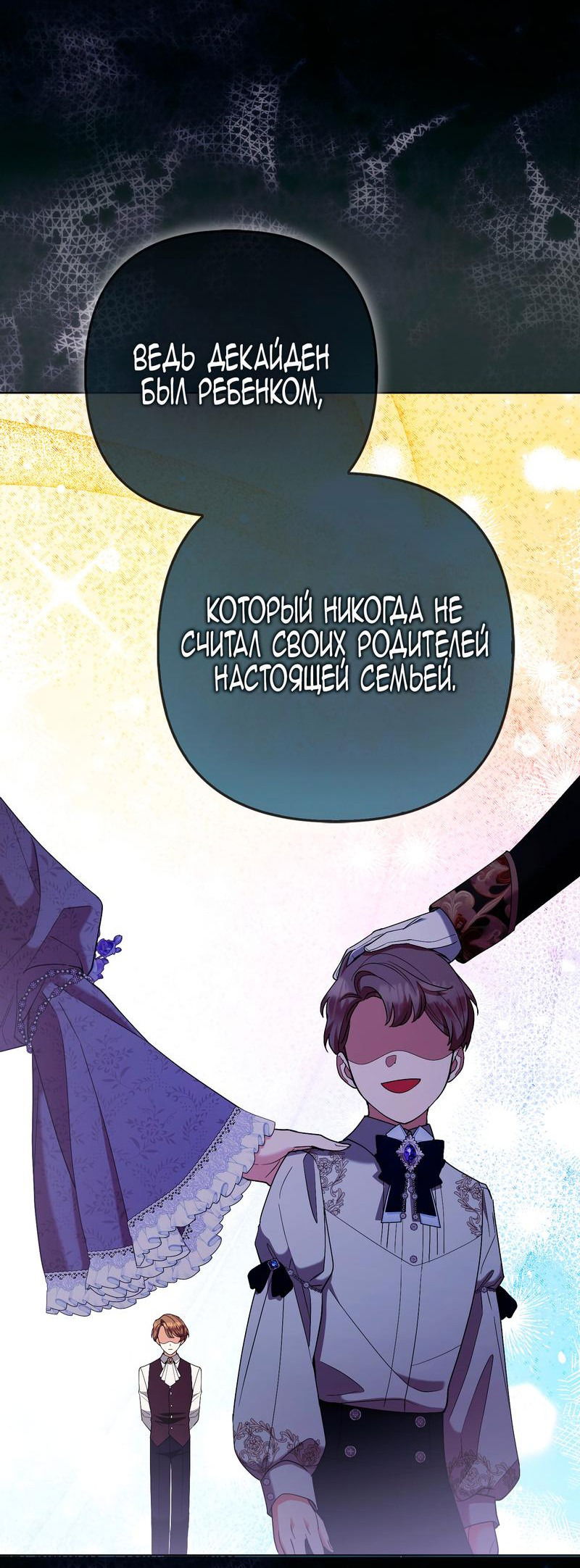 Манга Принцесса-лиса великого герцога - Глава 71 Страница 25