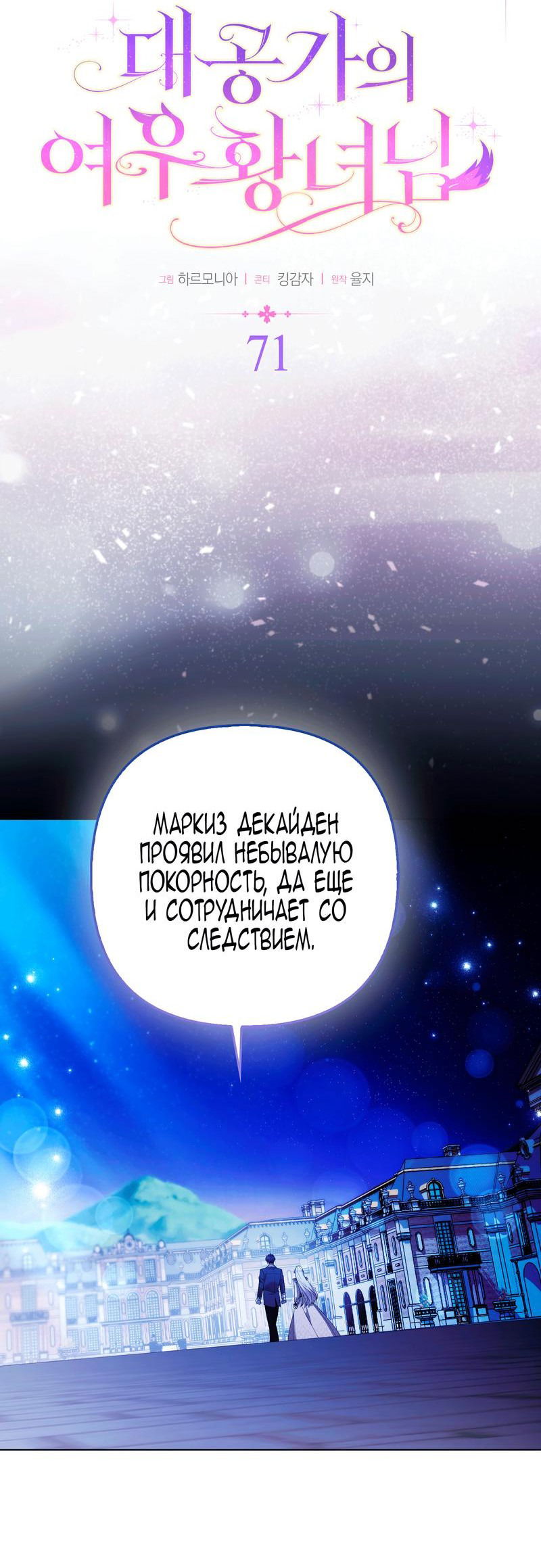 Манга Принцесса-лиса великого герцога - Глава 71 Страница 13