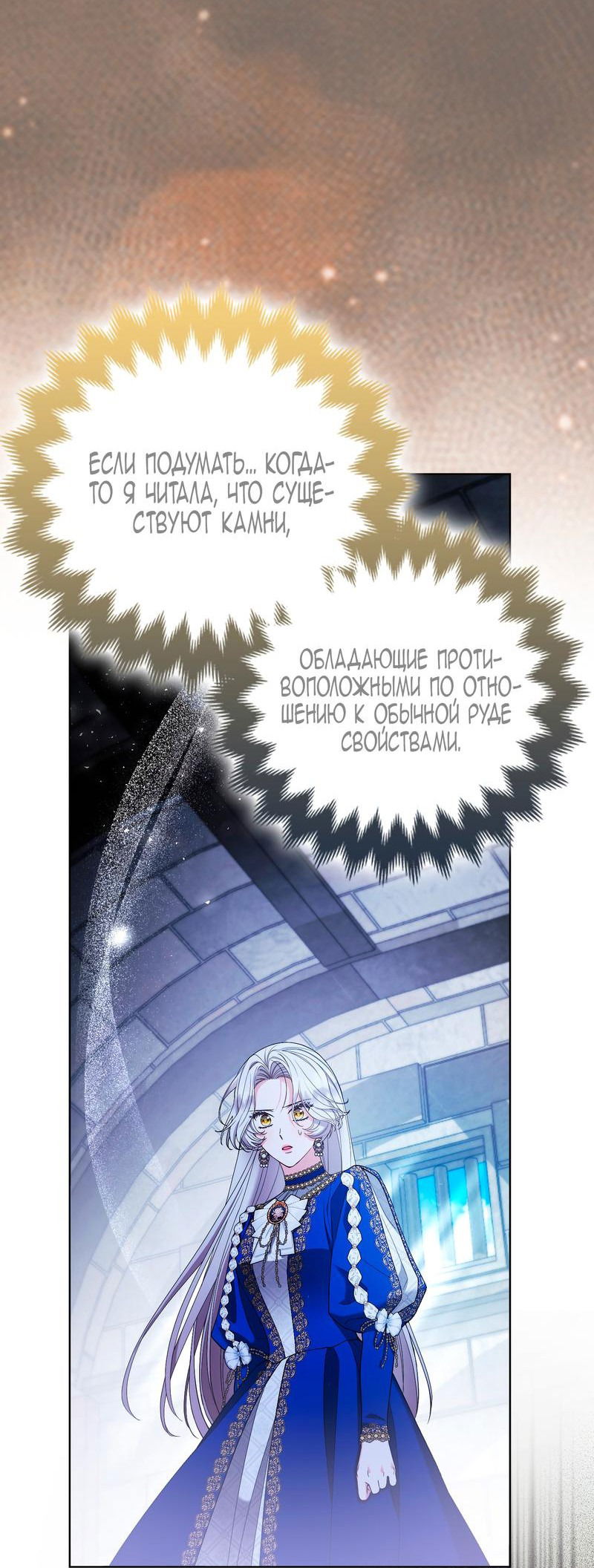 Манга Принцесса-лиса великого герцога - Глава 71 Страница 46
