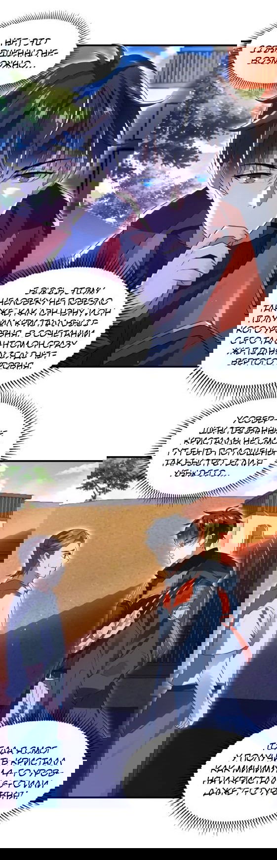 Манга Вернувшись за месяц до апокалипсиса, я решил подготовиться к нему - Глава 72 Страница 16