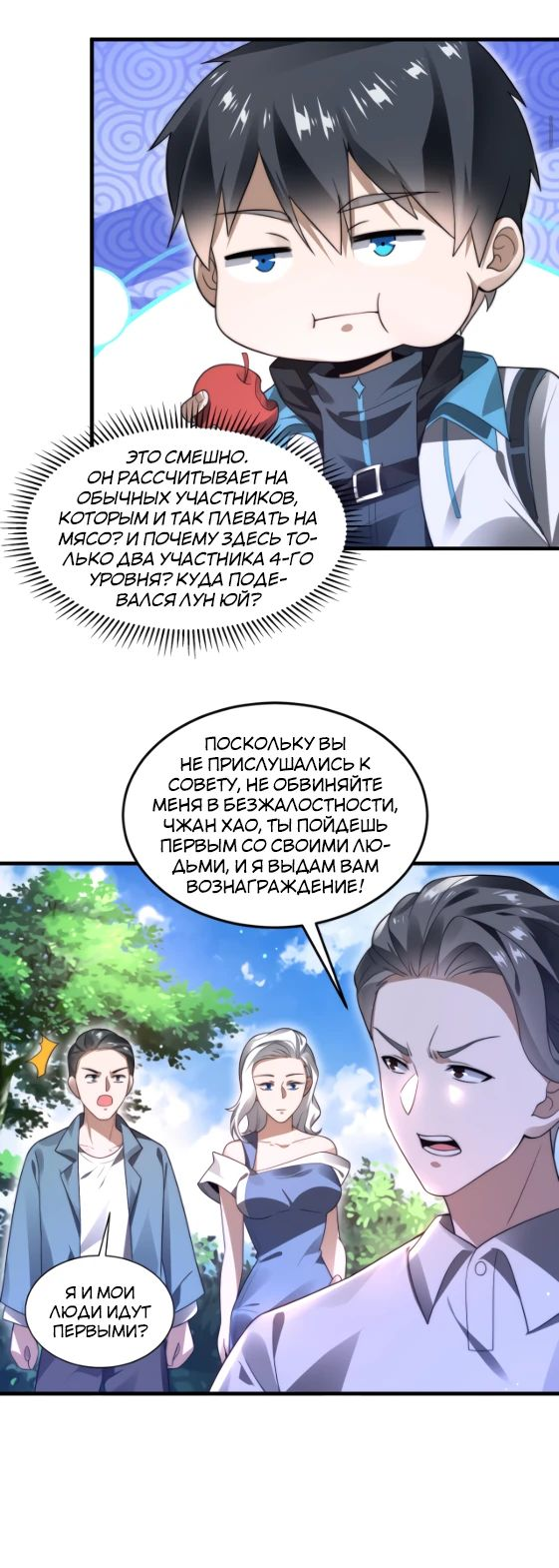 Манга Вернувшись за месяц до апокалипсиса, я решил подготовиться к нему - Глава 84 Страница 13