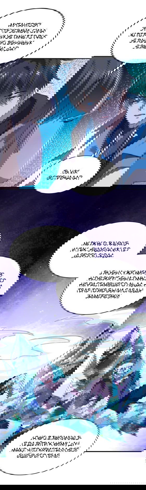 Манга Вернувшись за месяц до апокалипсиса, я решил подготовиться к нему - Глава 89 Страница 8