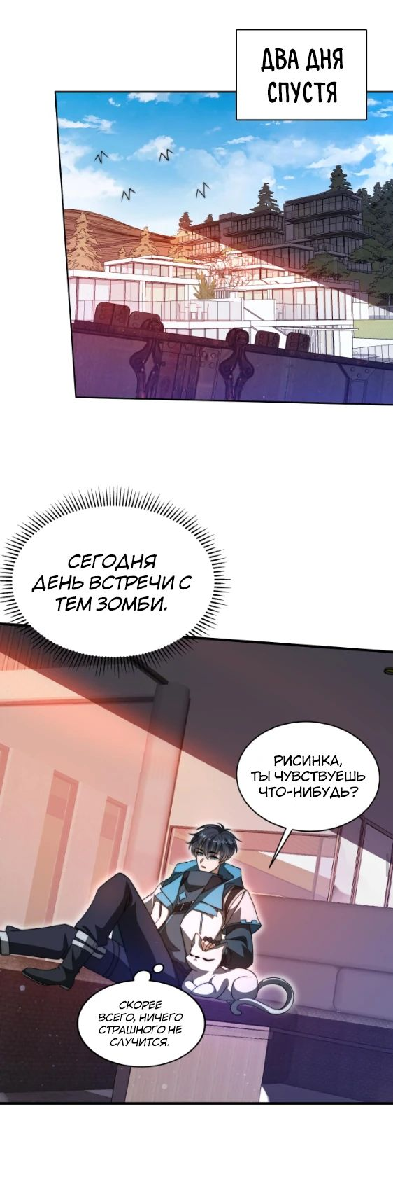 Манга Вернувшись за месяц до апокалипсиса, я решил подготовиться к нему - Глава 103 Страница 1