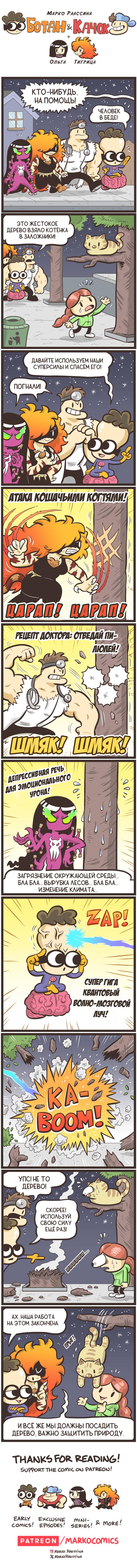 Манга Ботан и Качок - Глава 287 Страница 1