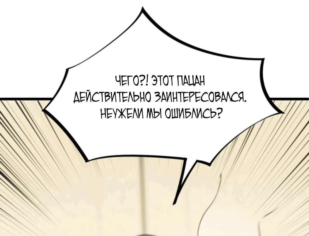 Манга У меня 90 миллиардов на счету - Глава 20 Страница 16