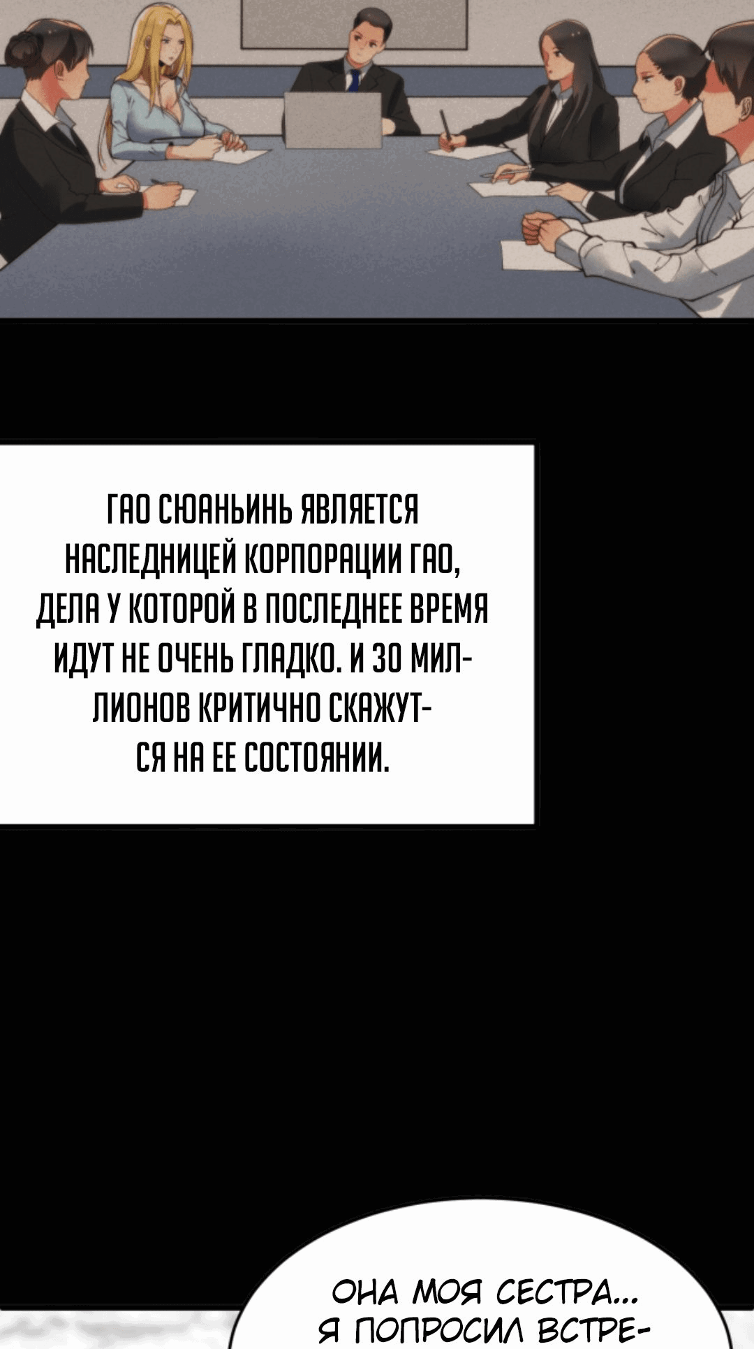 Манга У меня 90 миллиардов на счету - Глава 75 Страница 6