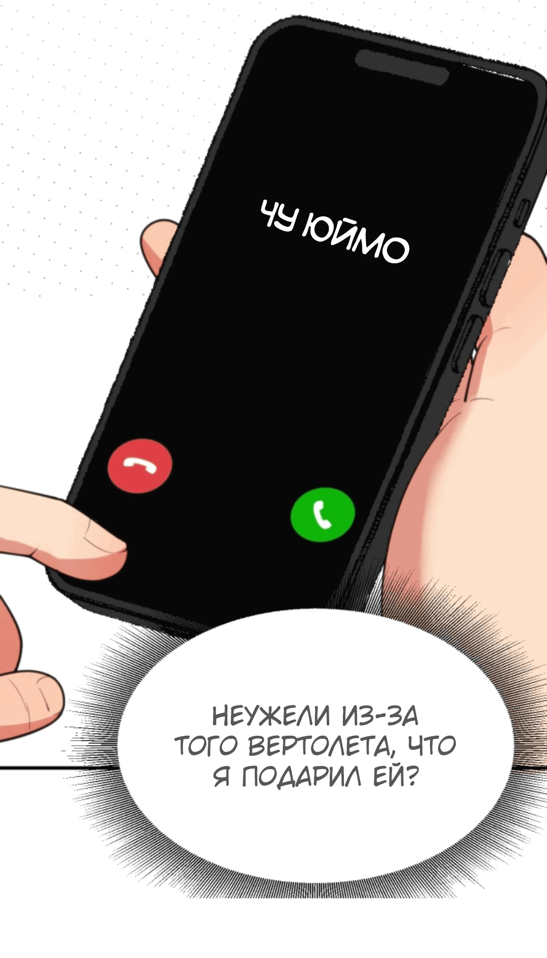 Манга У меня 90 миллиардов на счету - Глава 279 Страница 5