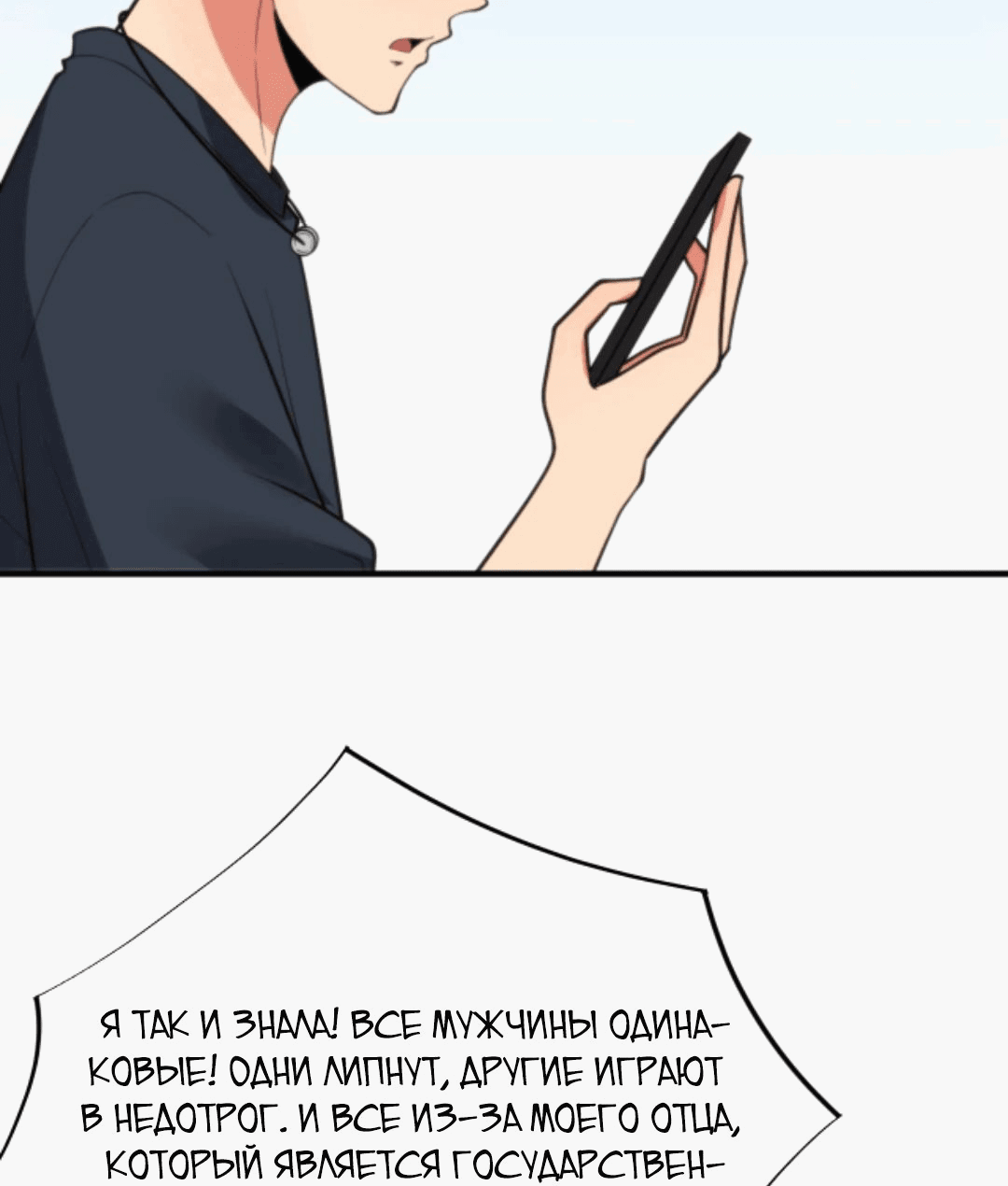 Манга У меня 90 миллиардов на счету - Глава 279 Страница 18