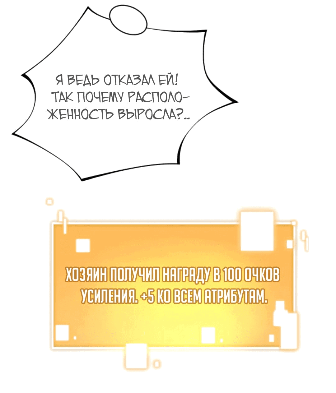 Манга У меня 90 миллиардов на счету - Глава 278 Страница 24