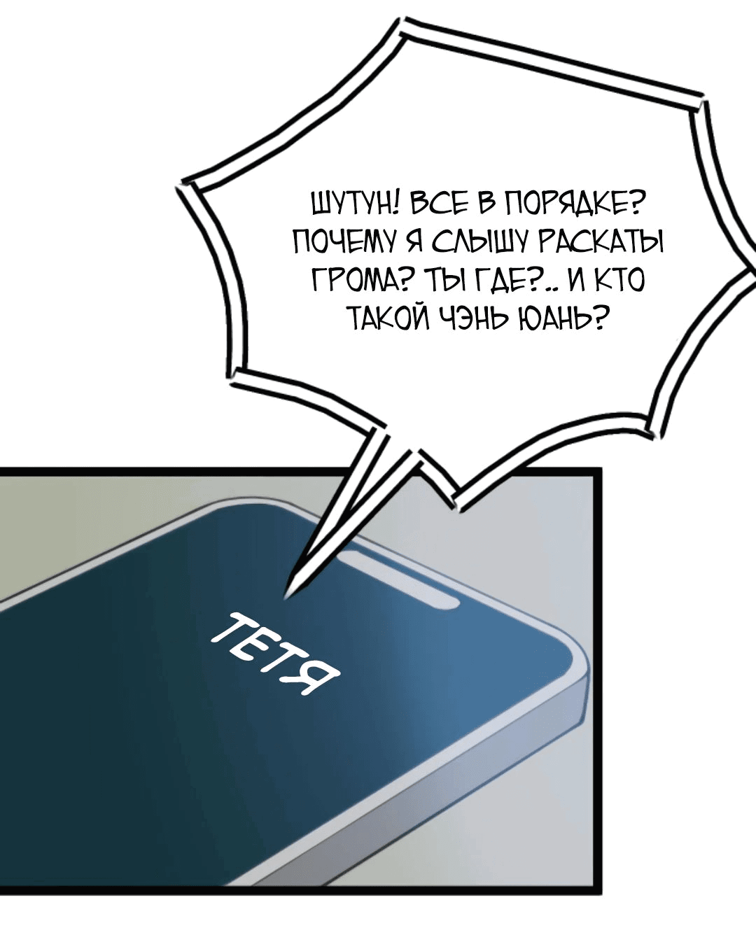 Манга У меня 90 миллиардов на счету - Глава 278 Страница 17