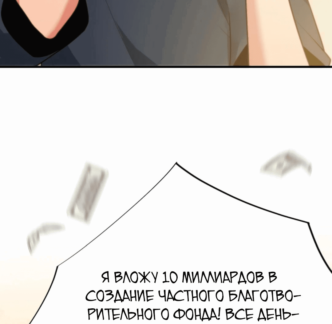Манга У меня 90 миллиардов на счету - Глава 277 Страница 14