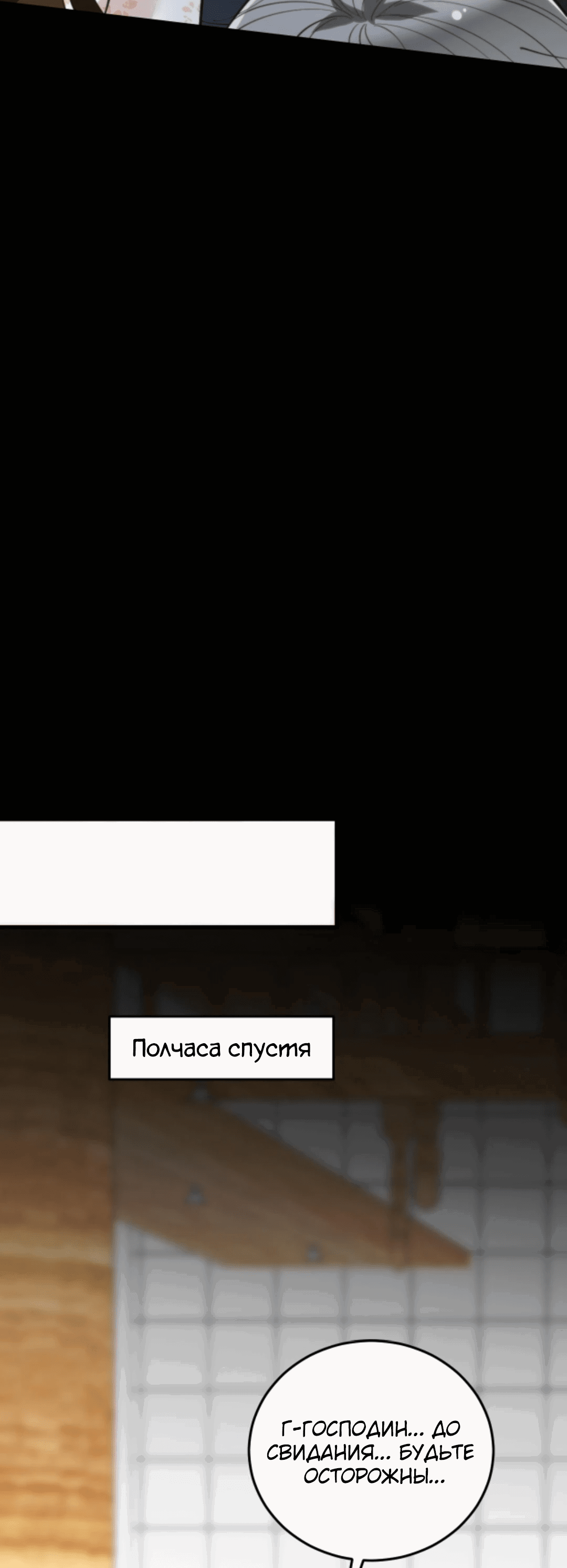 Манга У меня 90 миллиардов на счету - Глава 282 Страница 21