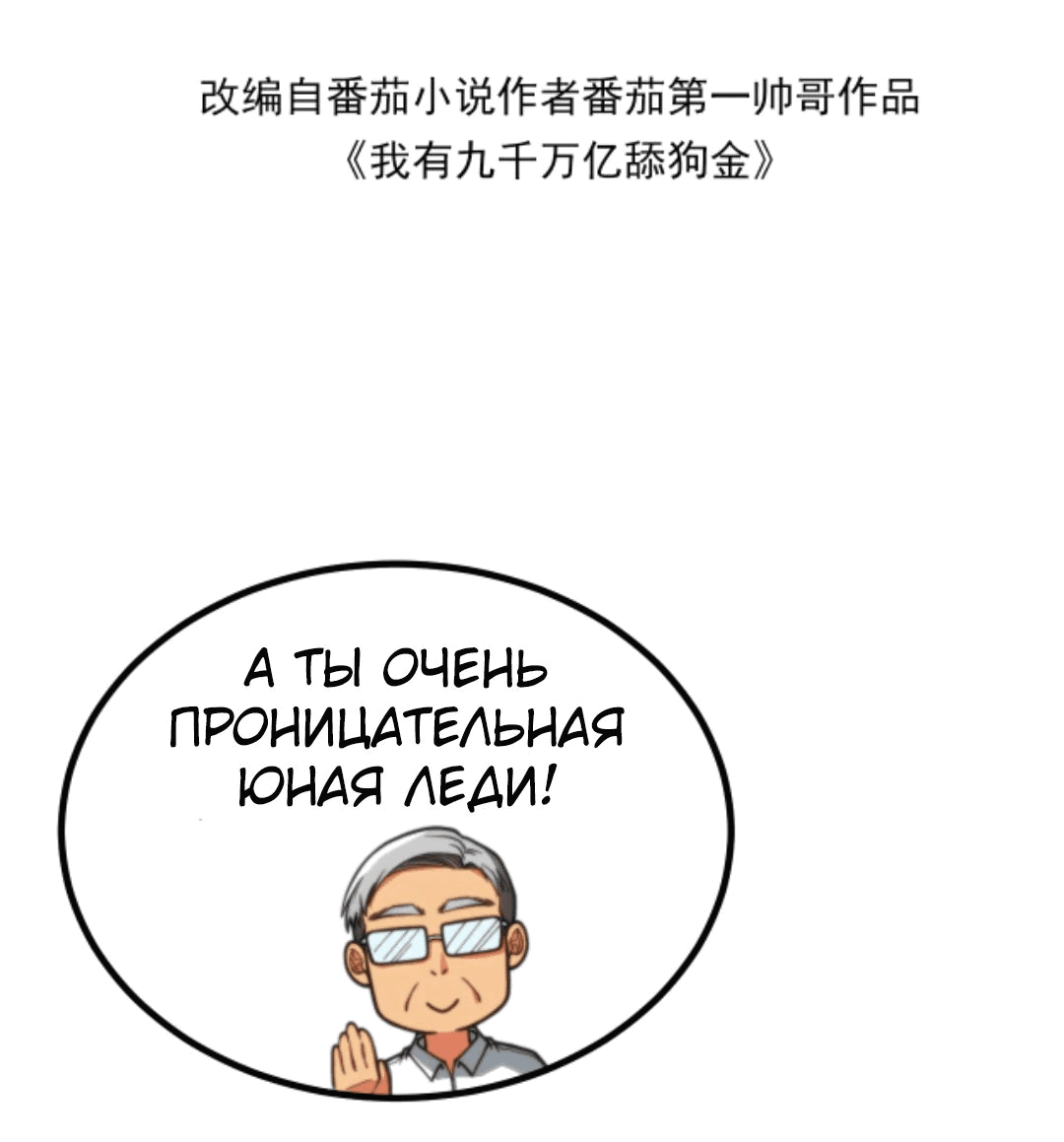Манга У меня 90 миллиардов на счету - Глава 288 Страница 2