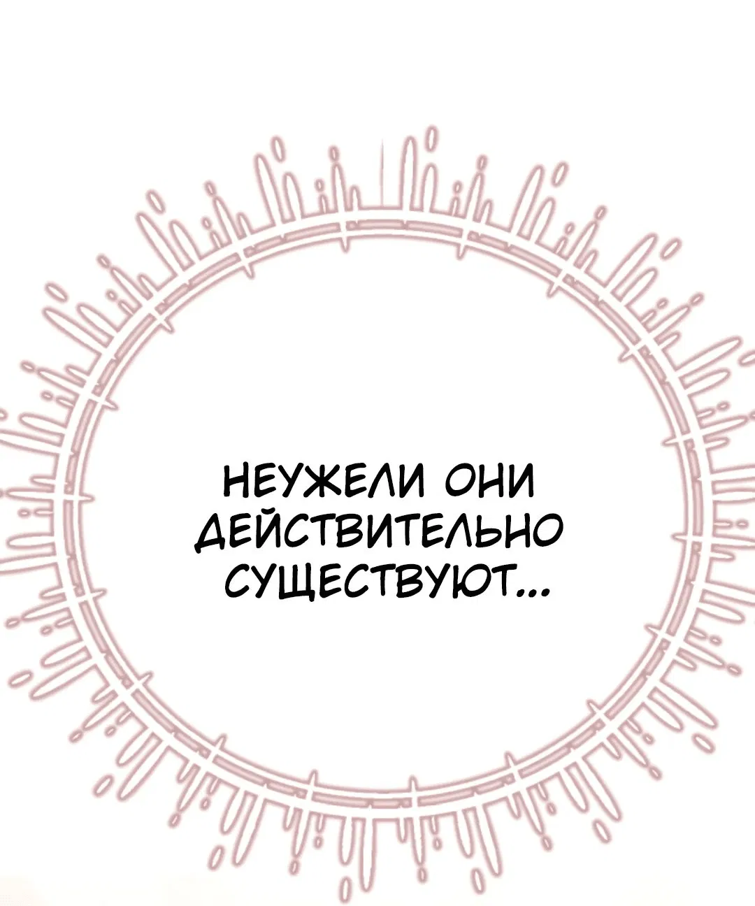 Манга У меня 90 миллиардов на счету - Глава 399 Страница 5