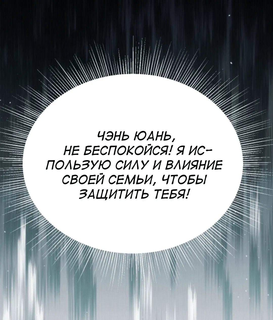 Манга У меня 90 миллиардов на счету - Глава 402 Страница 18