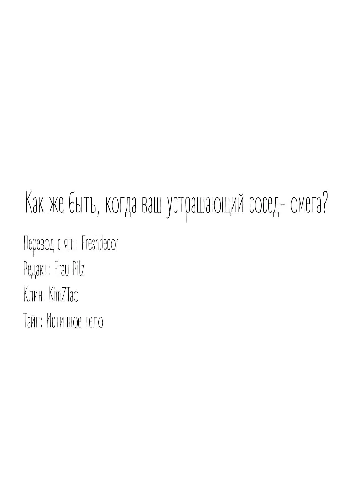 Манга Как же быть, когда ваш устрашающий сосед - омега? - Глава 2 Страница 34